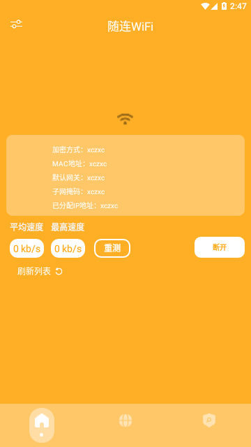 随连WiFi