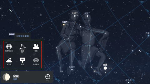 stellarium虚拟天文馆App