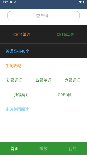 英语单词呗2023最新版