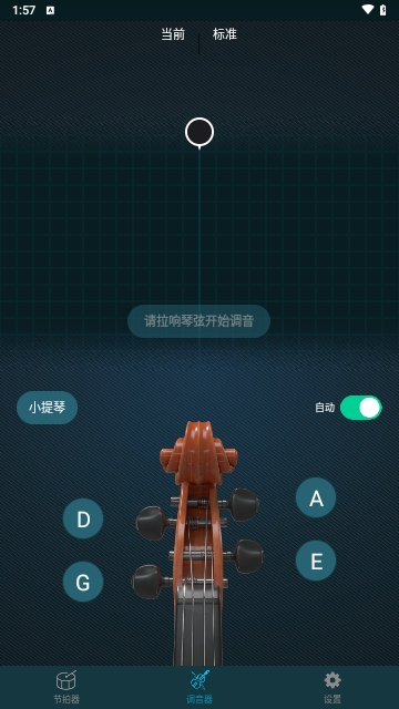 知音小提琴调音器2023最新版