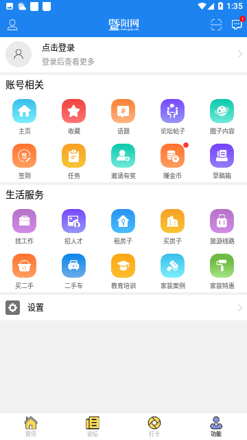 暨阳论坛iOS苹果版