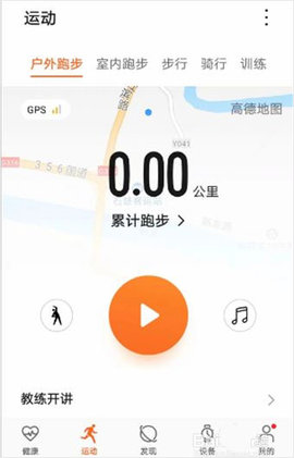 华为运动健康iOS苹果版