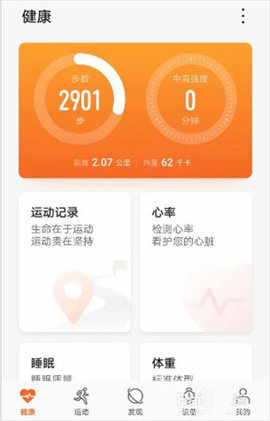 华为运动健康iOS苹果版
