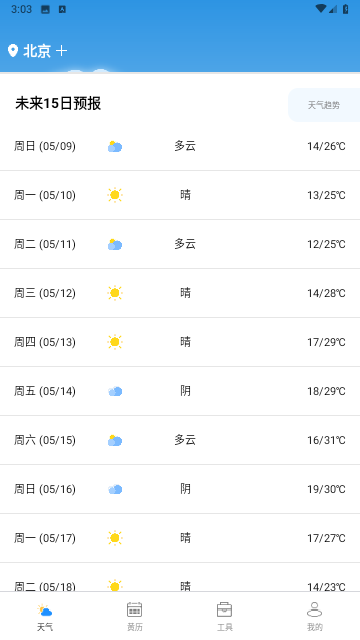 广阑天气官方版