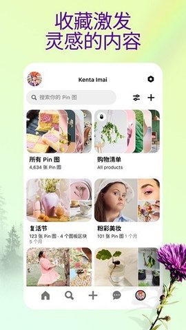 pinterest免费版