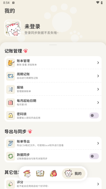 喵咕记账2023最新版
