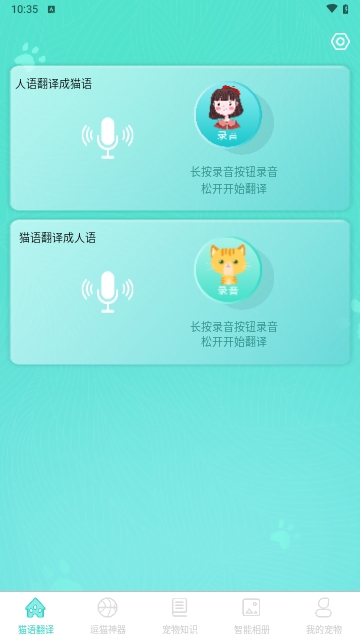 宠猫翻译最新版