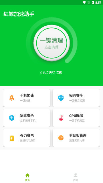 红鲸加速助手App手机版