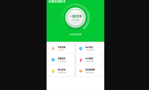 红鲸加速助手App手机版