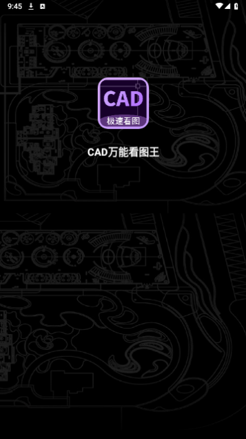 CAD万能看图王官方版