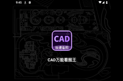 CAD万能看图王官方版