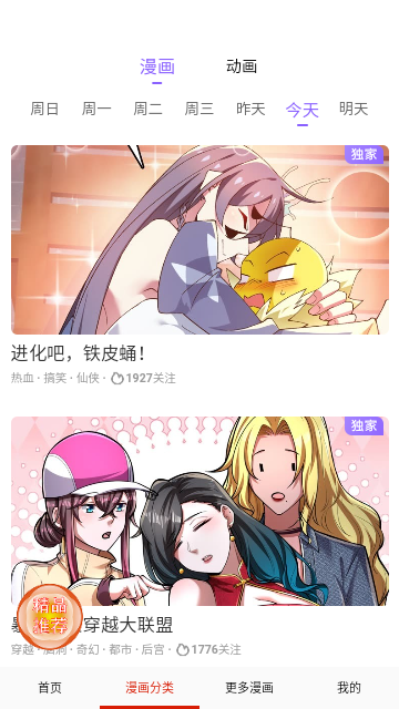 搜搜免费漫画免费版