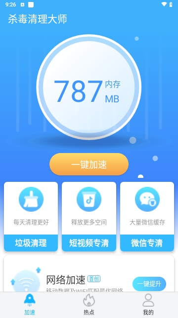 杀毒清理大师2023最新版