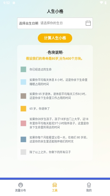 麻雀流量大师安卓版