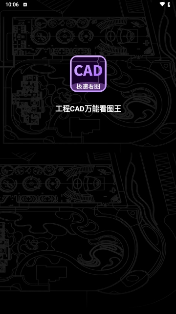 工程CAD万能看图王免费版