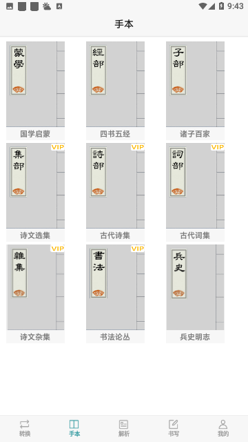 汉字简繁通官方版