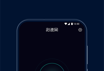 测速网免费版