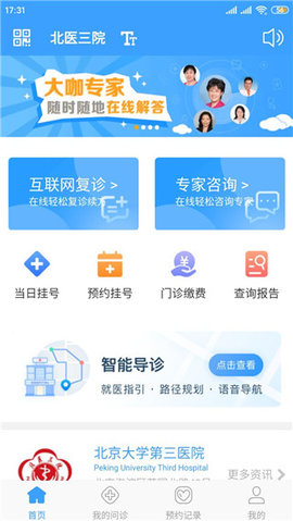 北医三院iOS版