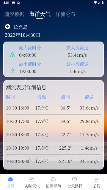 海洋天气通安卓手机版