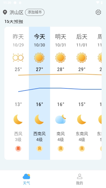 天气预报速递