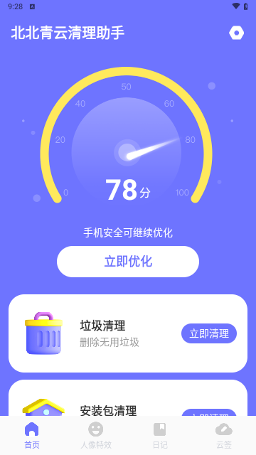 北北青云清理助手最新版