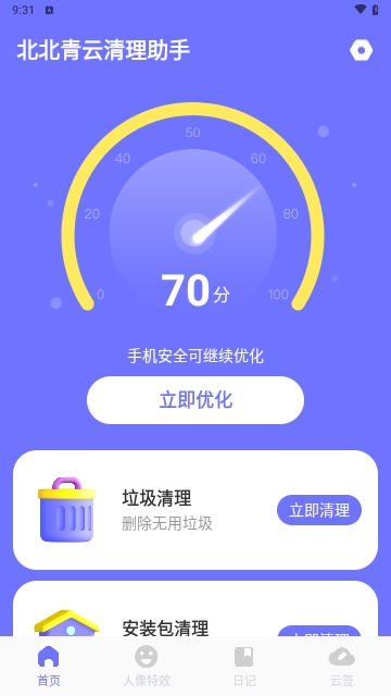 北北青云清理助手