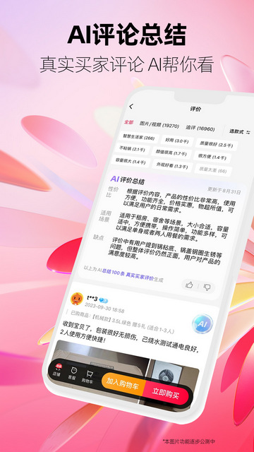 天猫商城网购平台APP