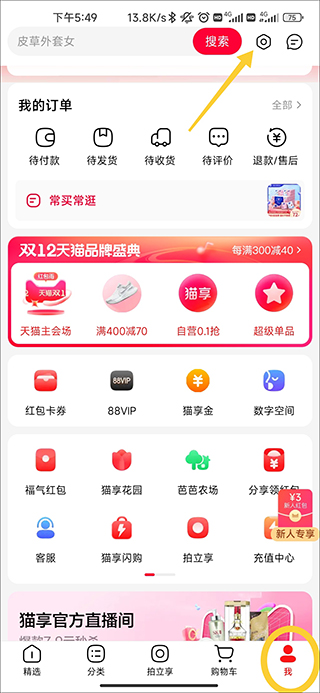 天猫商城网购平台APP