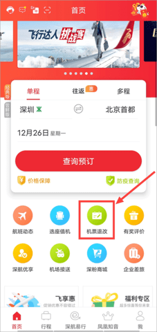 深圳航空iOS版