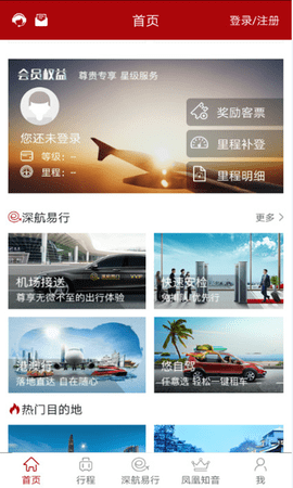 深圳航空iOS版