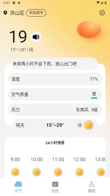 斑马天气