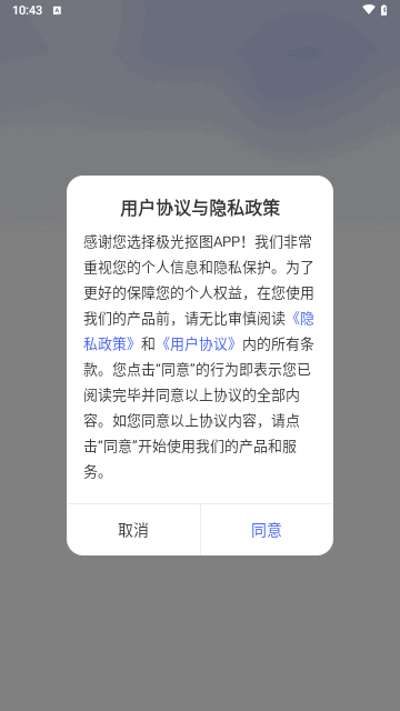 极光抠图免费版