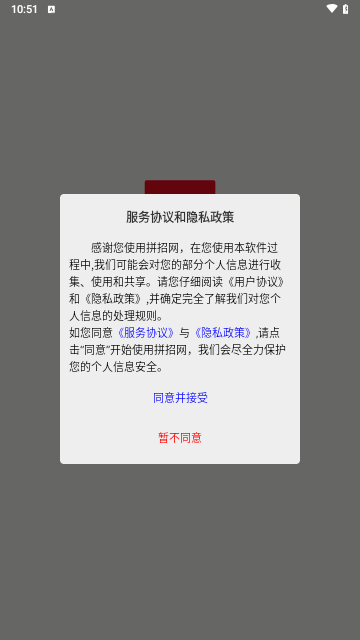 拼招网手机版