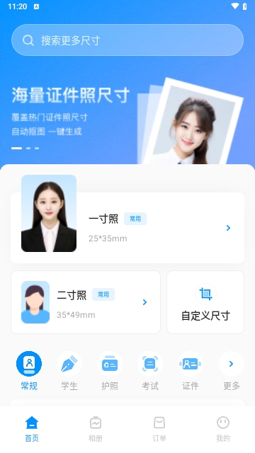 趣拍证件照免费版