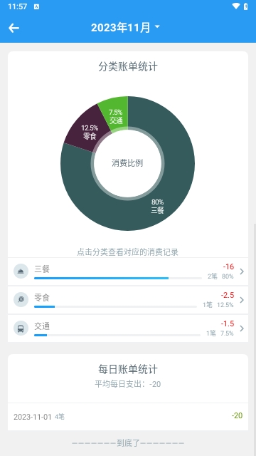 咪酷记账本2023最新版