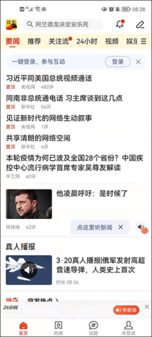 搜狐新闻iOS苹果版