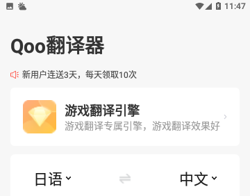 Qoo游戏翻译器官方版