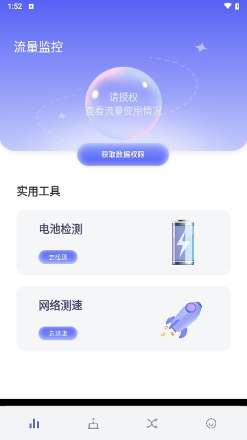 黑莓流量大师最新版