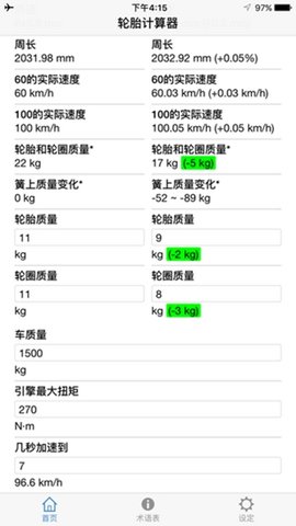 轮胎计算器免费版