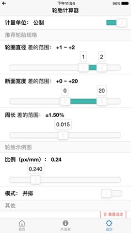 轮胎计算器免费版