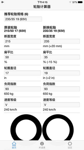 轮胎计算器免费版