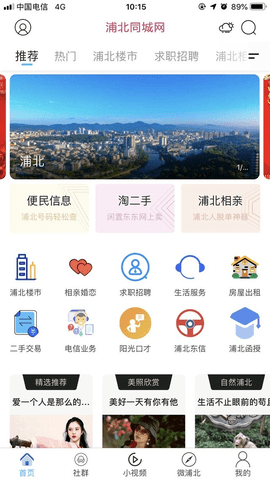 浦北同城信息网App