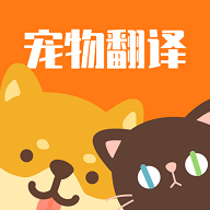 宠物猫咪翻译器免费版