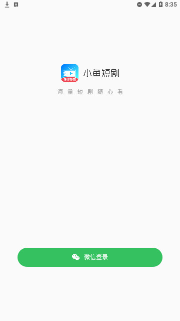 小鱼短剧免费版