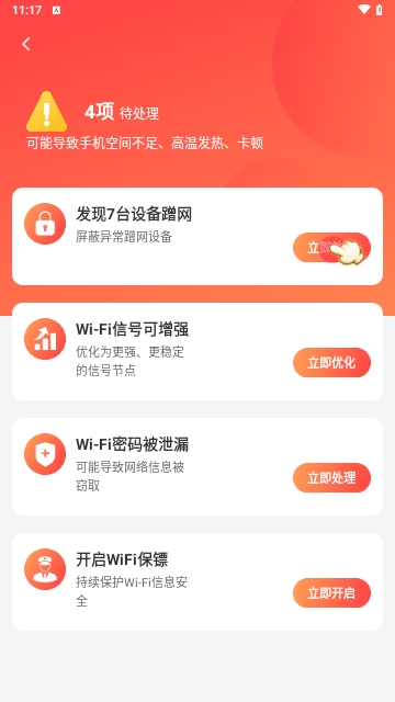 WiFi钥匙畅心连安卓版