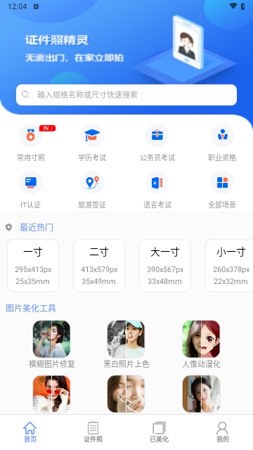 证件照精灵解锁VIP版