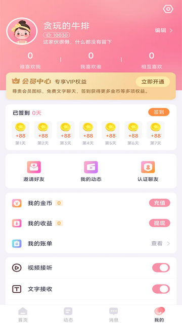 师阑交友官方版