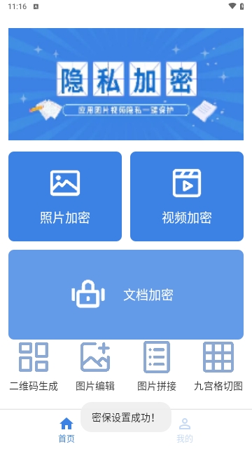 相册加密大师手机版
