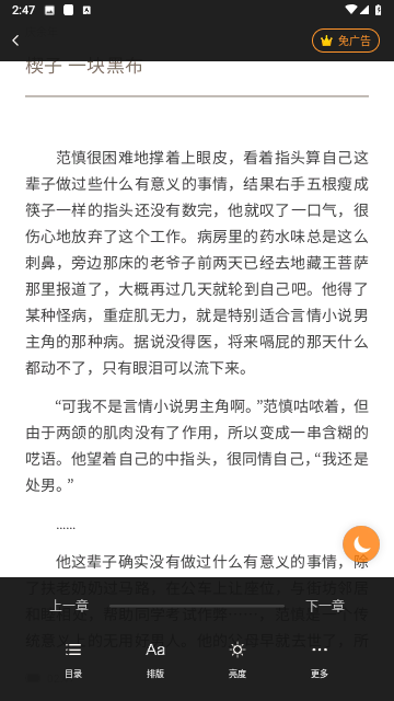 撸了么小说安卓版