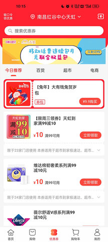 天虹商场网上商城App